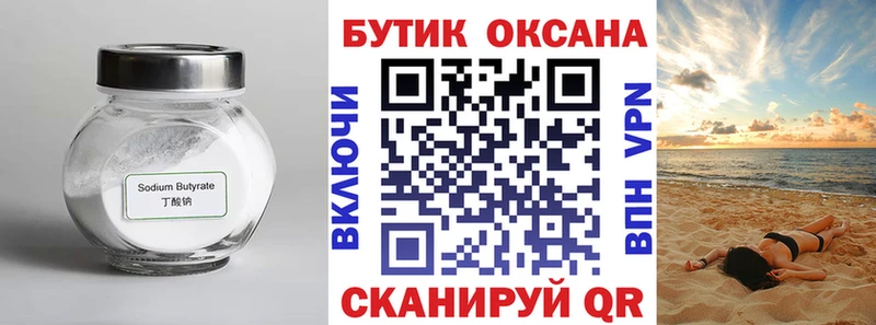 Бутират BDO 33%  Купить  Нюрба 