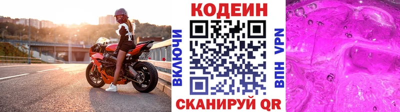 Кодеиновый сироп Lean напиток Lean (лин)  Купить закладки  Нюрба 